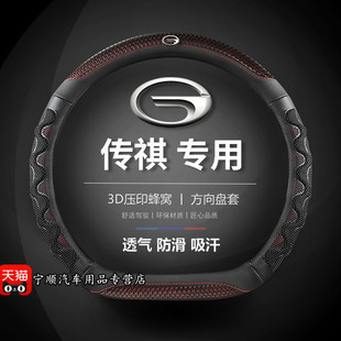 GS5 GM6四季 GA6 GS3 通用型把套 GS8 广汽传祺GS4方向盘套传奇GS4