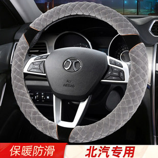 ex360专用冬季 北汽绅宝x35 ec180 d50新能源eu5 毛绒方向盘套 x25