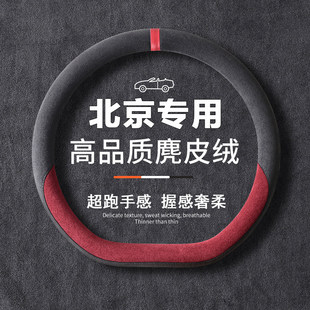 90F40方向盘套翻毛皮内饰改装 汽车把套夏 北京BJ20