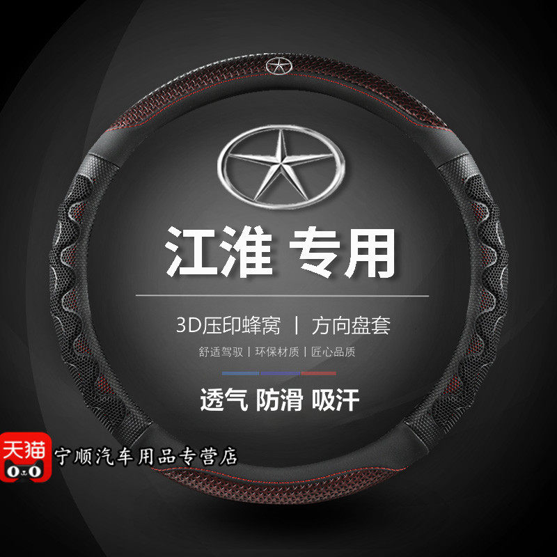 江淮瑞风S3S5M4方向盘