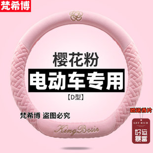 适用于爱玛电动四轮车方向盘套A06 防滑保暖把套 A07A08代步车冬季