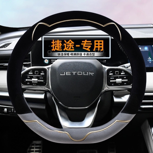 短毛绒汽车把套 L9冬季 捷途x70方向盘套x70plus x90x95山海L7plus