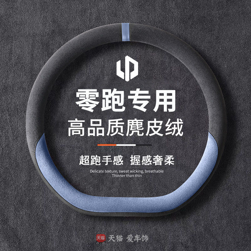 零跑b10方向盘套ct03冬