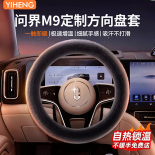 适用于问界M9冬季 水貂毛绒加热保暖把套 汽车方向盘保护套2025新款