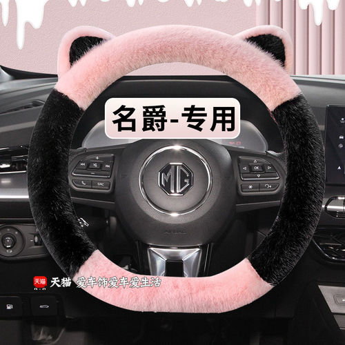 名爵5方向盘套卡通可爱6