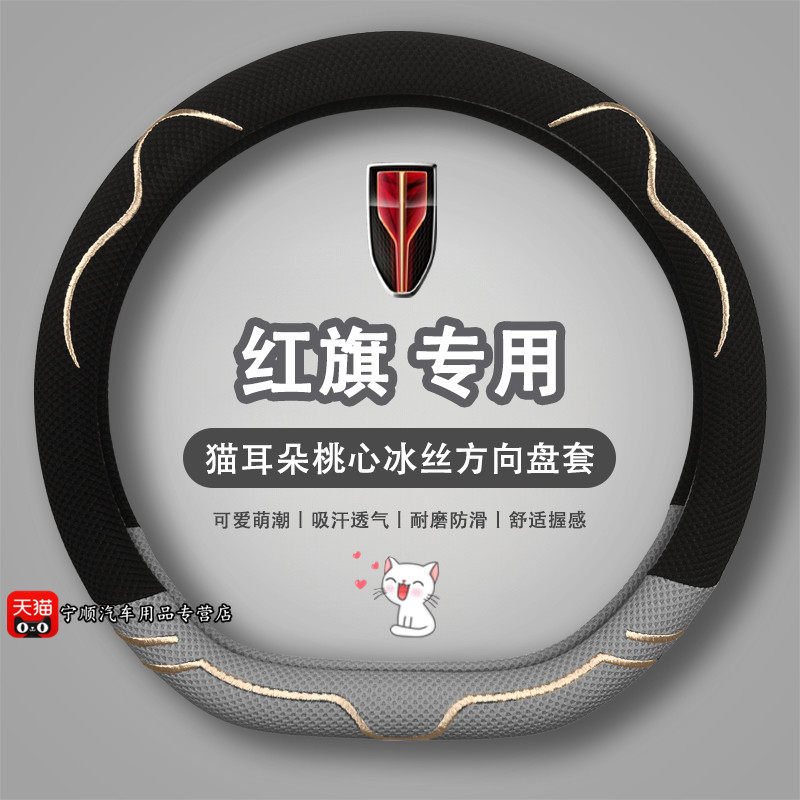 红旗hs5方向盘套四季卡通