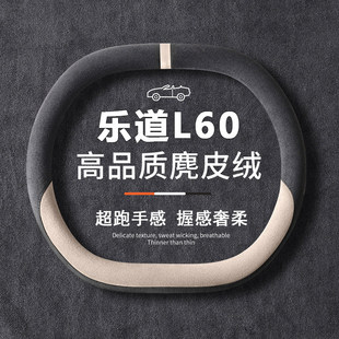 超薄防滑把套四季 四驱版 乐道L60方向盘套蔚来乐道L60后驱 2024款