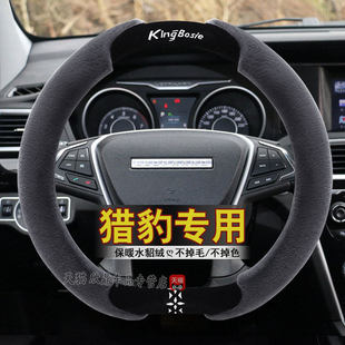 Q6水貂绒Mattu迈途C5方向盘套冬季 专用猎豹CS10 CT7 CT5 毛绒 CS9