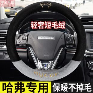 毛绒卡通车方向盘套冬天 H2S冬季 哈弗H9