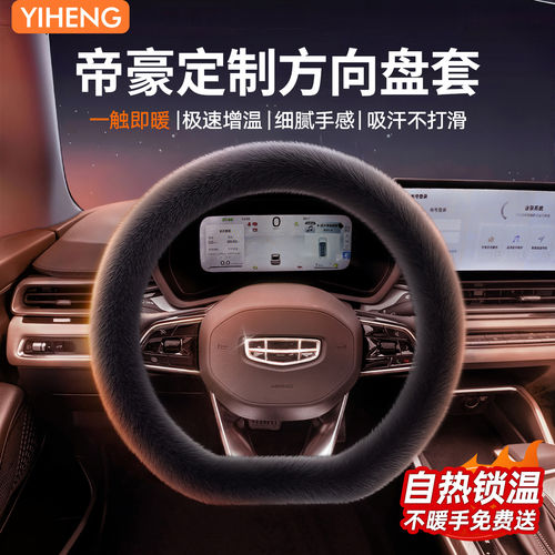 适用于吉利帝豪GL/GS冬季