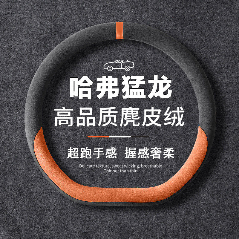 2025款哈弗猛龙方向盘套