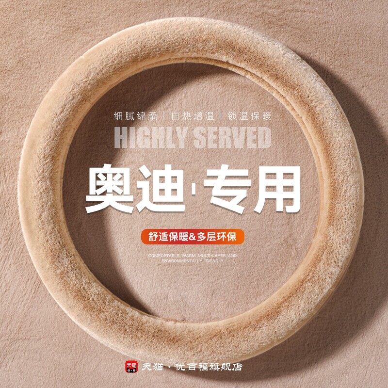 奥迪q3方向盘套冬季A4LA