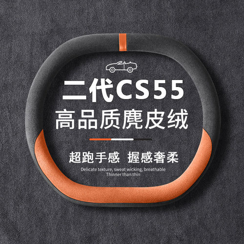 适用三代/二代长安CS55PL