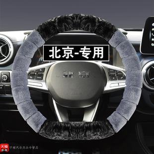 90F40专用方向盘套短毛绒保暖汽车把套冬季 北京BJ20