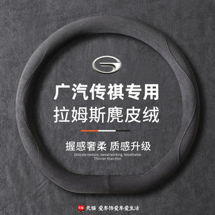 传祺专用方向盘套四季 麂皮gs4gs8gs3m8e8ga6影酷gs5m6pro汽车把套