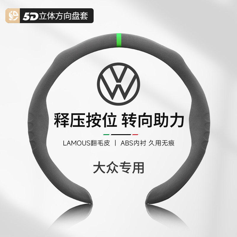 大众方向盘套翻毛皮朗逸