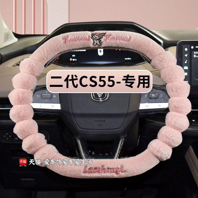 适用第二代长安CS55plus