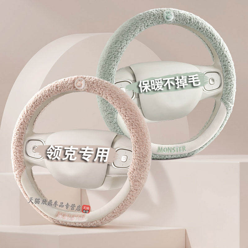 适用领克03方向盘套02ha