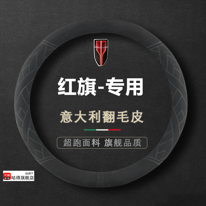 红旗H5/H76/E-H9SQM5方向