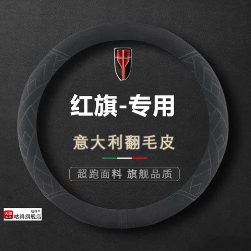 红旗H5/H76/E-H9SQM5方向