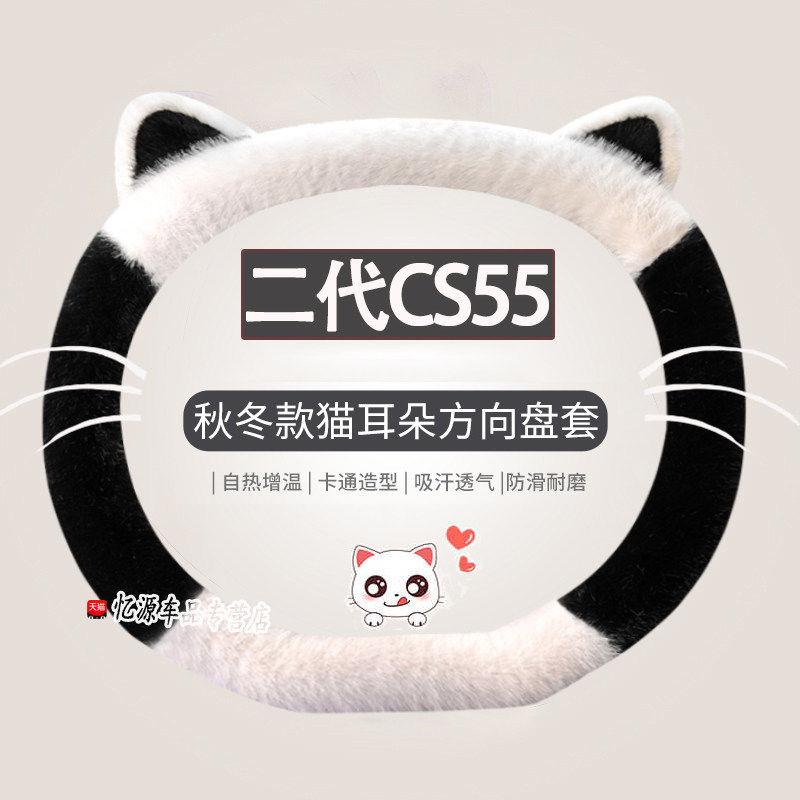 适用三代/二代长安CS55PL