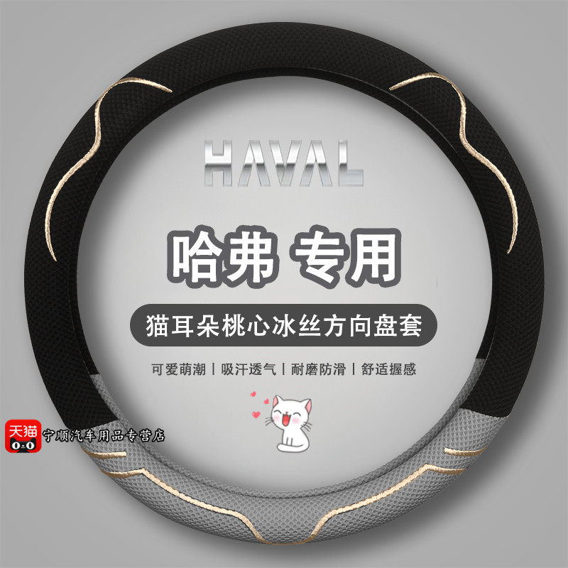 哈佛h6方向盘套卡通透气