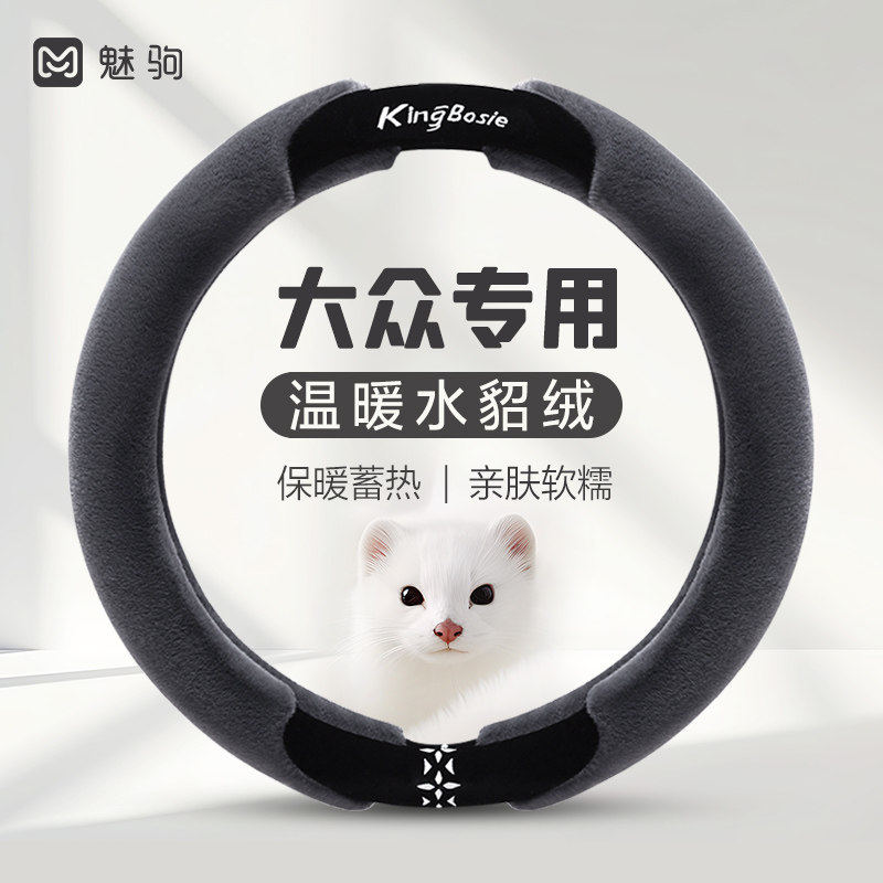 大众方向盘套速腾途观探