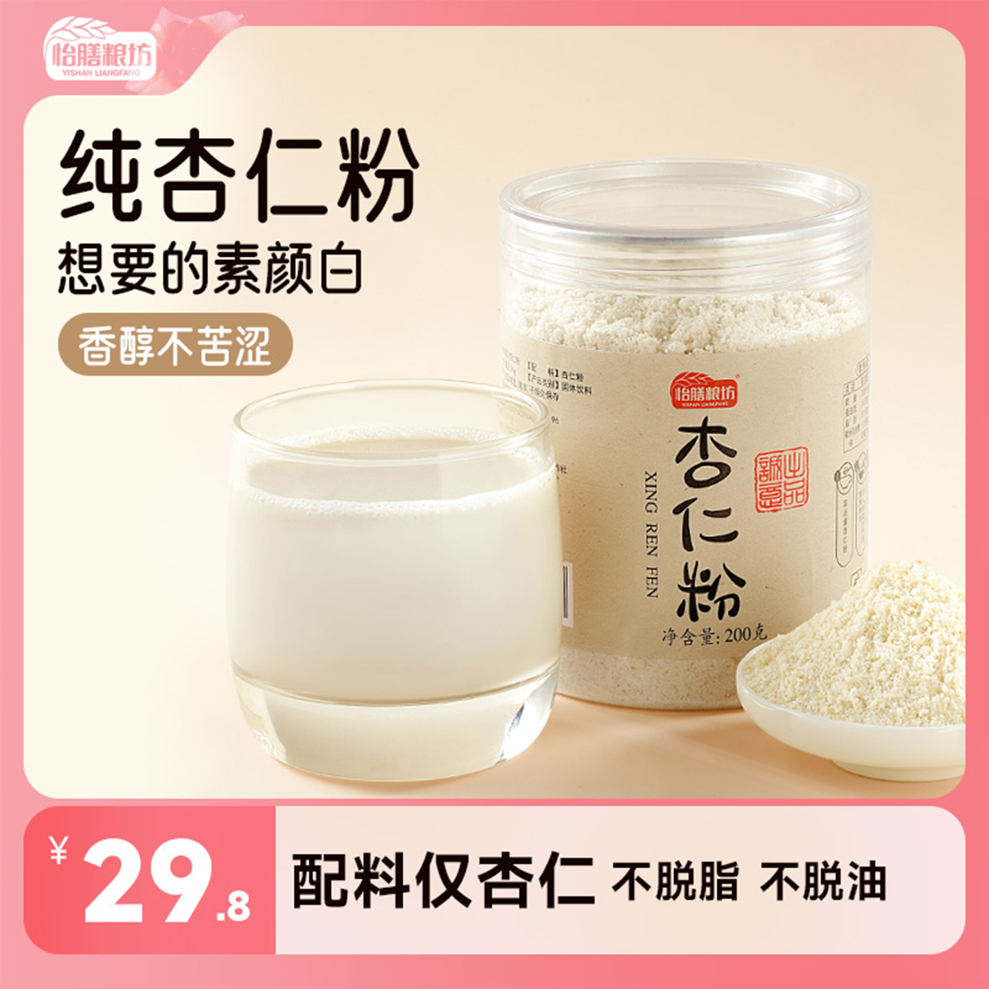 怡膳粮坊杏仁粉无添加糖