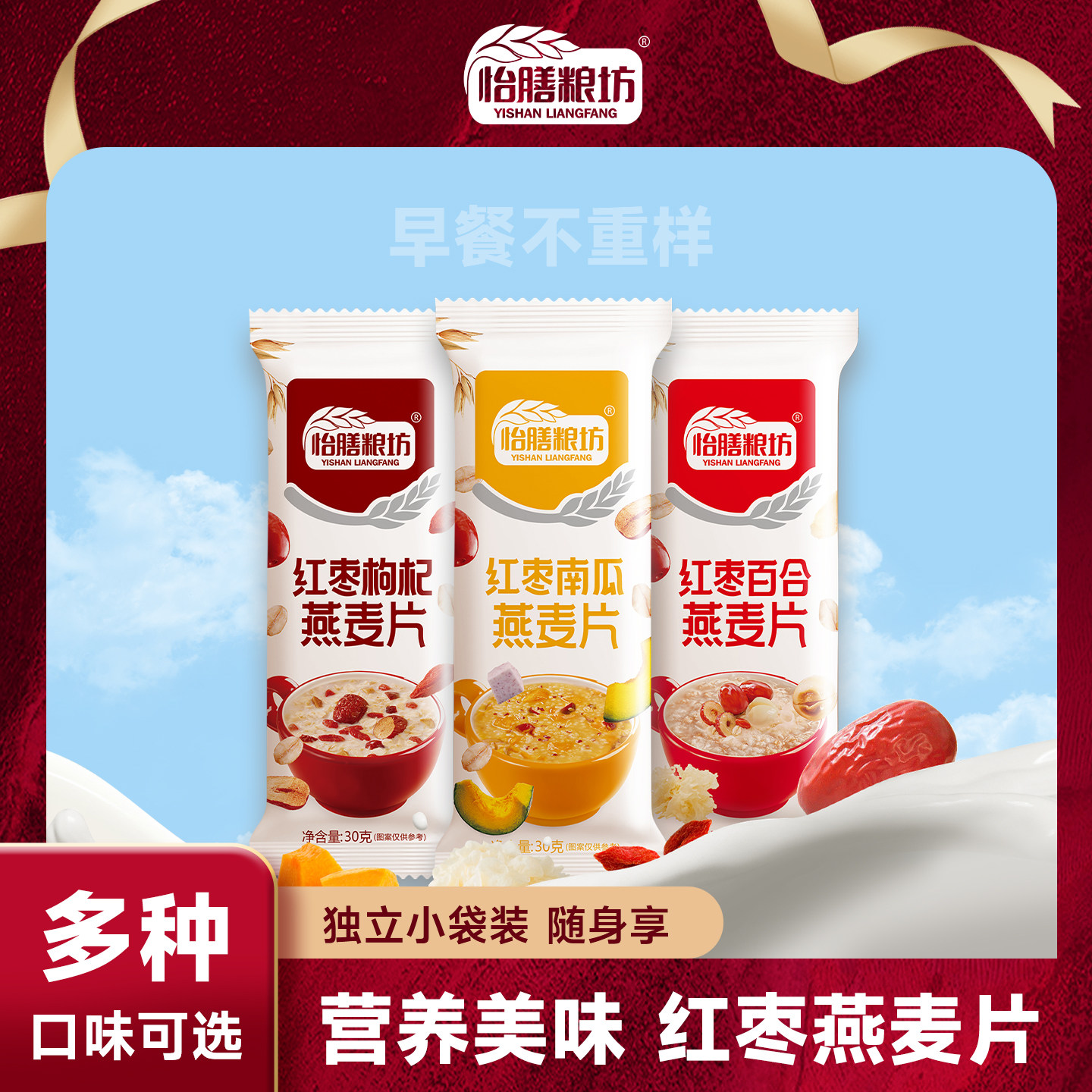 怡膳粮坊营养麦片红枣牛奶燕麦片早餐即食冲泡独立小条装小袋装,咖啡/麦片/冲饮,营养复合麦片,淘宝优惠券,粉丝福利购,淘宝优惠卷