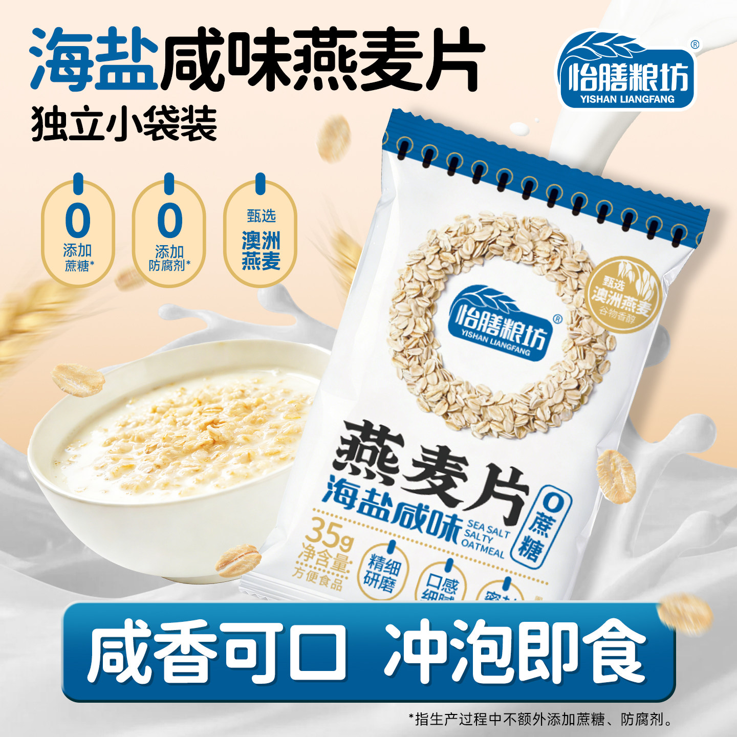 海盐咸味燕麦片澳洲进口独立小袋装冲泡即食营养早餐老人小孩代餐