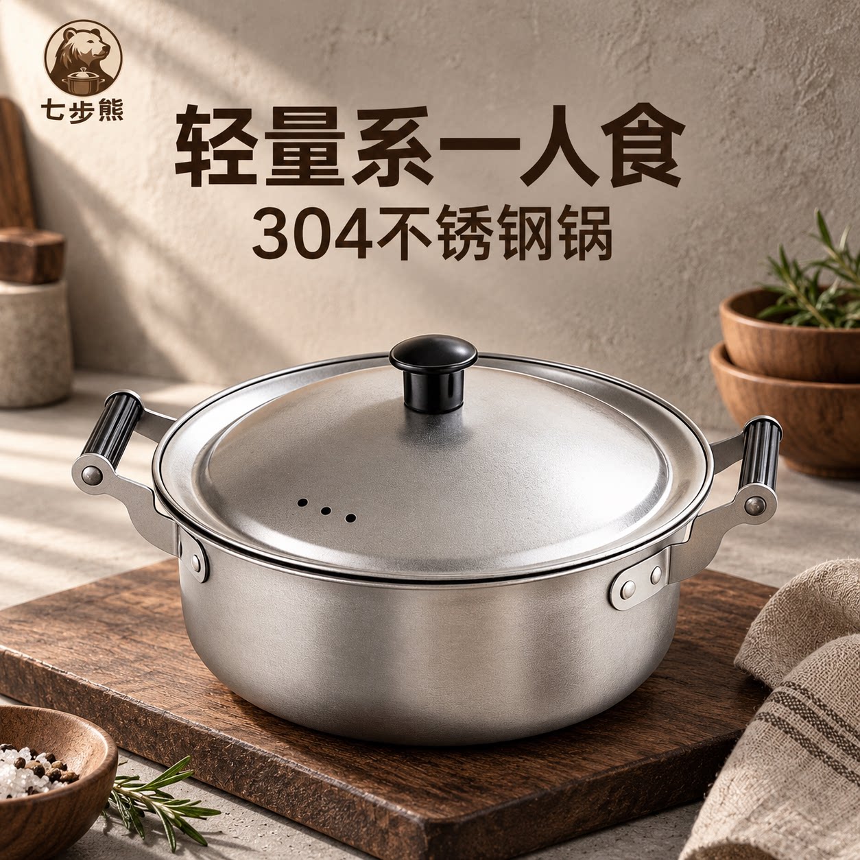 七步熊304不锈钢复古泡面锅