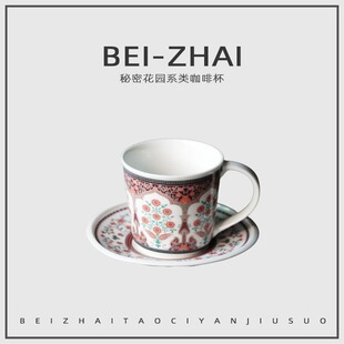 英国Johanna Basford花园咖啡杯碟套装陶瓷拉花杯高颜值下午茶杯