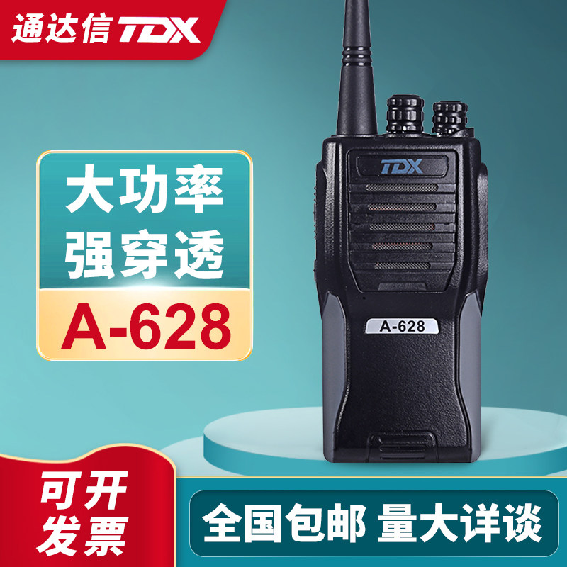 TDX模拟通达信对讲机民用手台