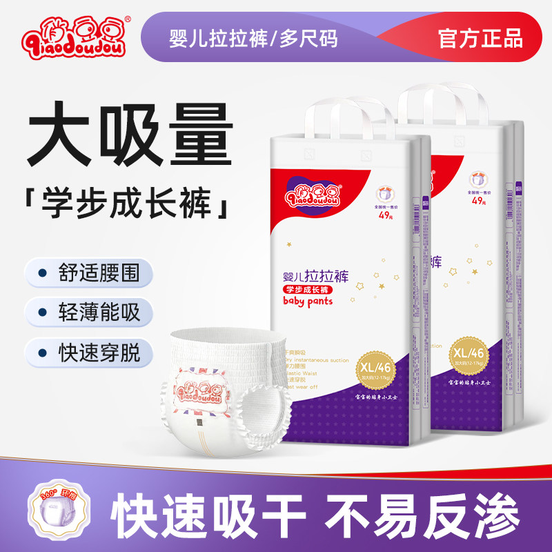 俏豆豆尿不湿大吸量轻薄干爽婴儿拉拉裤亲肤防漏宝宝通用纸尿裤