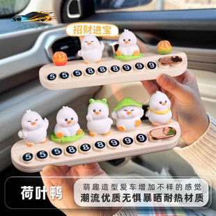 荷叶鸭汽车临时停车牌女挪车电话牌车载手机号码牌可隐藏装饰用品