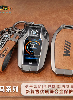 宝马液晶屏钥匙套7系730li740新x5x6x7扣530Le车6系630G T包壳