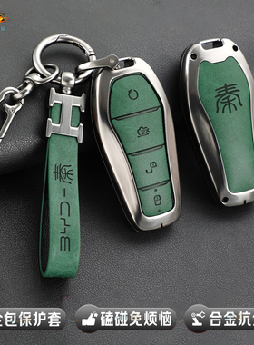 适用于比亚迪秦plusdmi钥匙套plusev男2023款金属汽车钥匙包壳扣