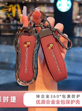 保时捷Panamera适用帕拉梅拉卡宴包Macan车钥匙套金属壳扣
