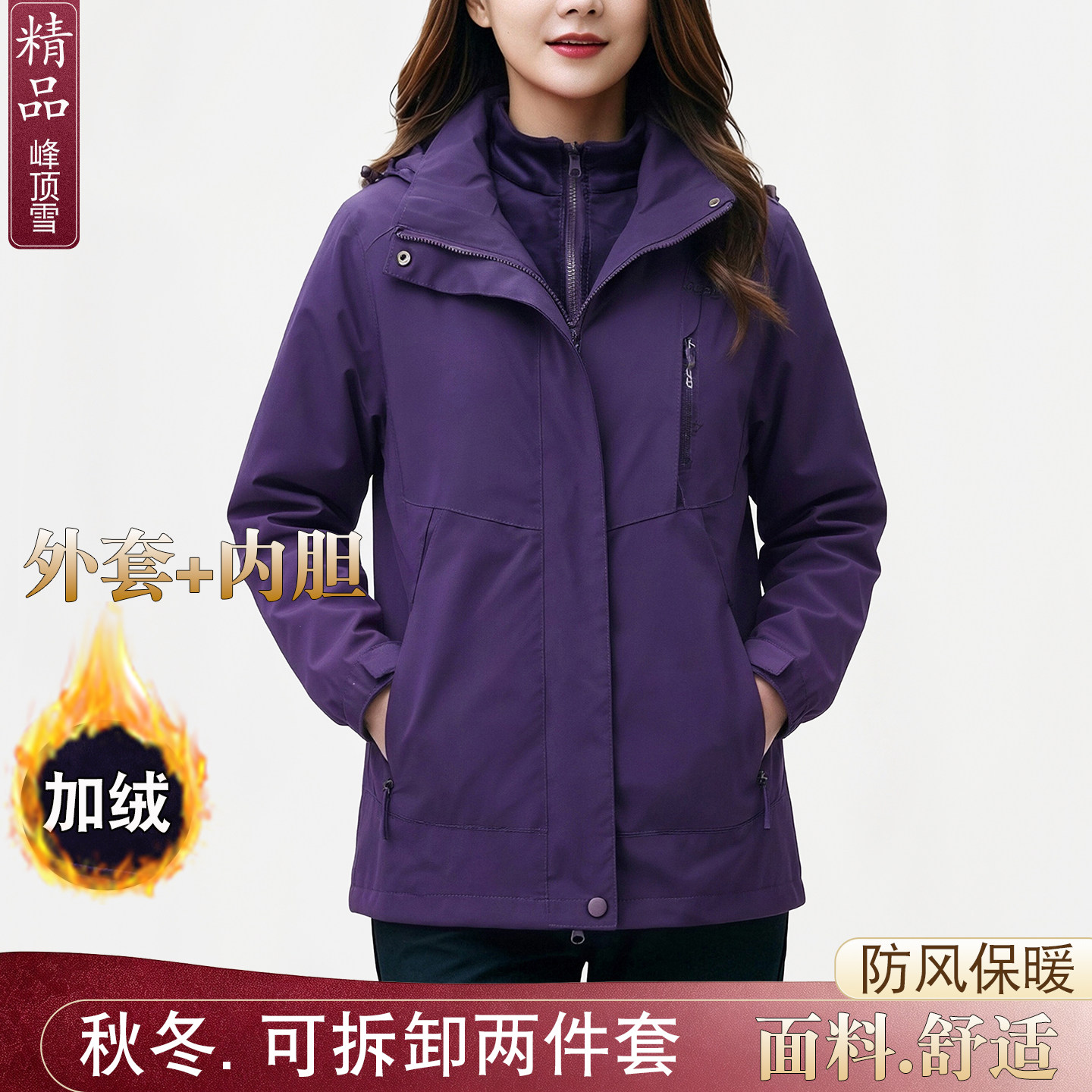 秋冬保暖加绒内胆可拆两件套外套