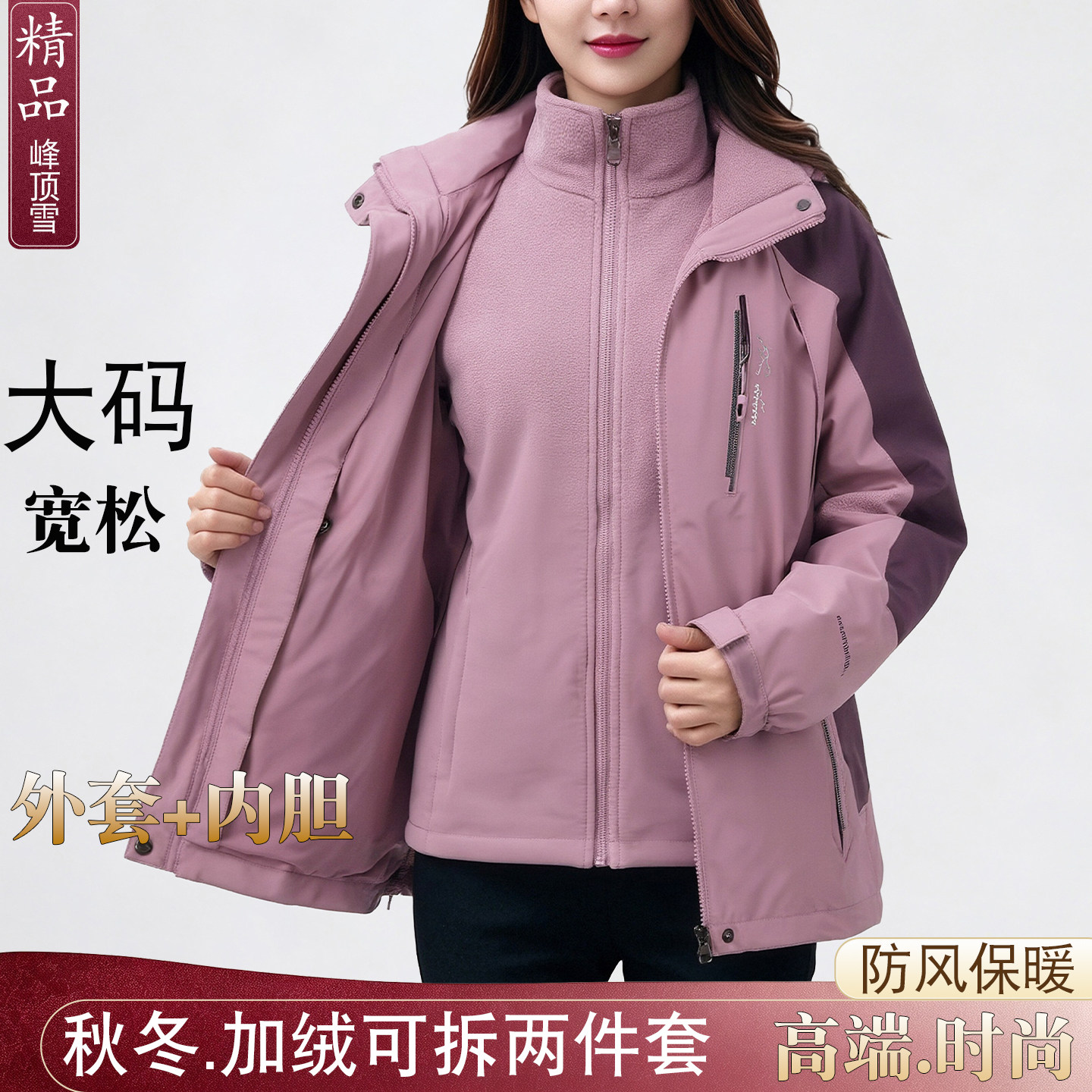秋冬大码女装抓绒保暖外套两件套
