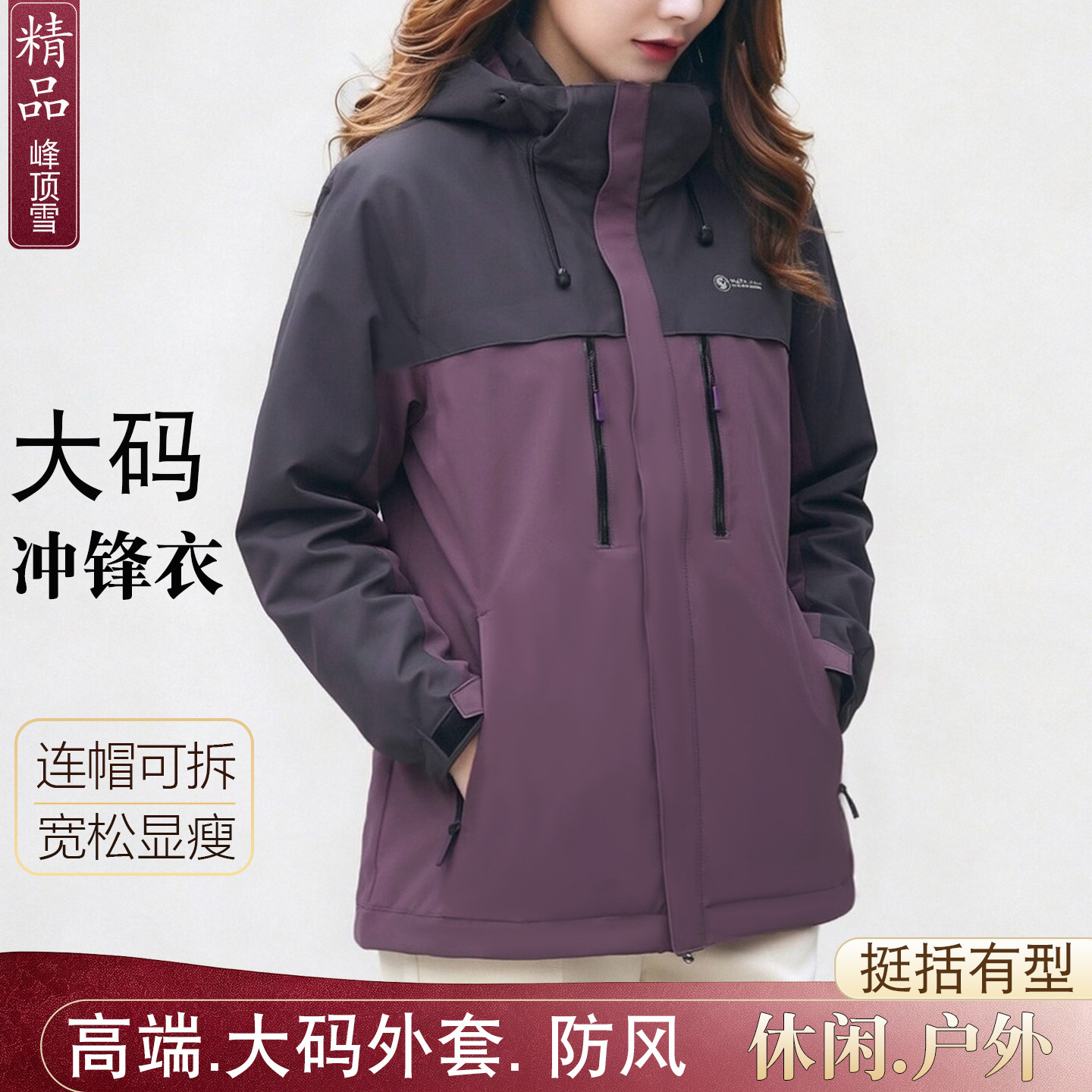 大码女装显瘦防风冲锋衣外套秋冬