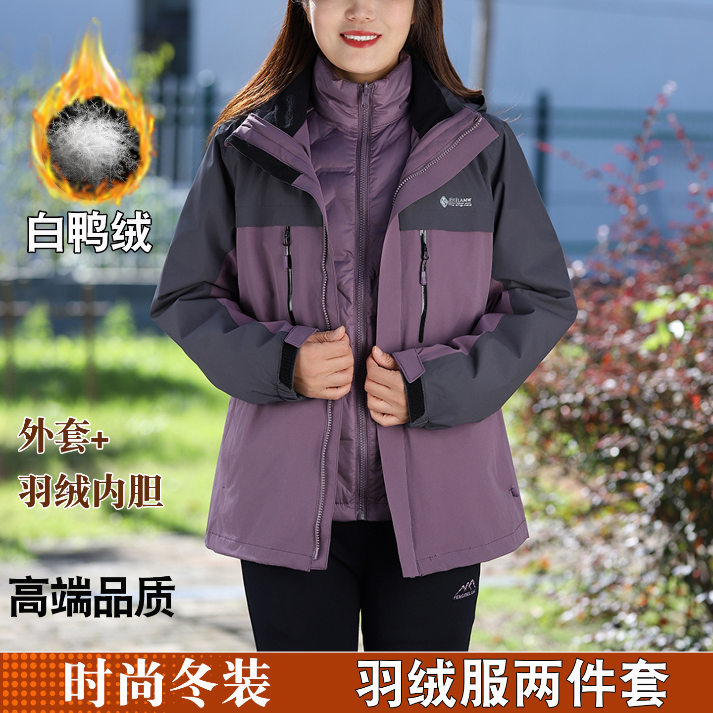 时尚冬装新款羽绒服冲锋衣两件套