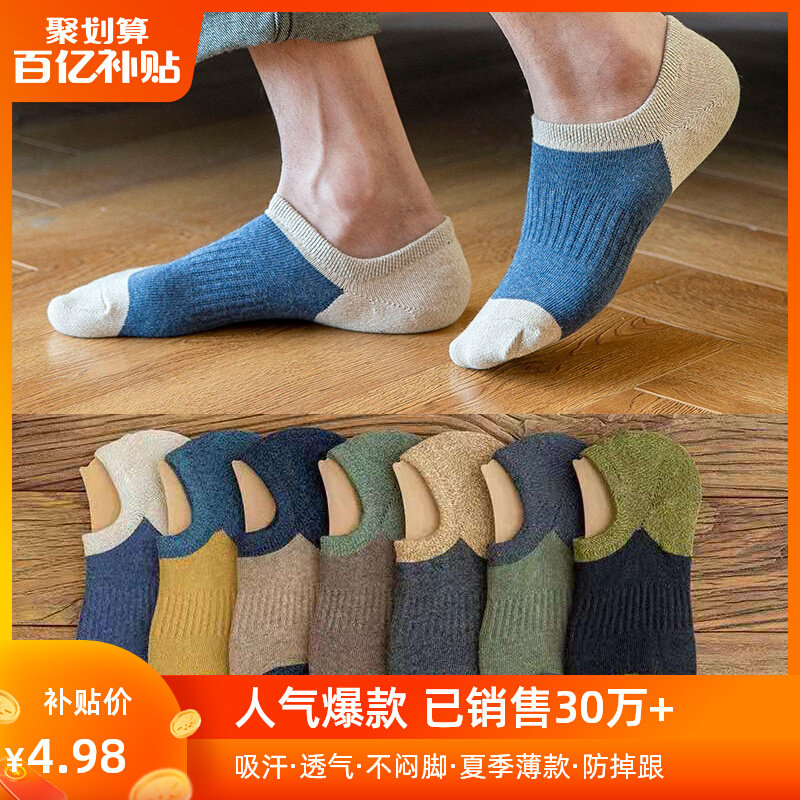 【5/10双】男士船袜子男生夏天夏季款短袜隐形防掉跟中筒透气防臭使用感如何?