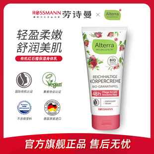 Alterra奥泰拉德国有机红石榴身体乳秋冬补水保湿 果香润肤乳200ml
