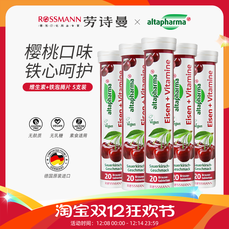 altapharma原装进口樱桃味泡腾片