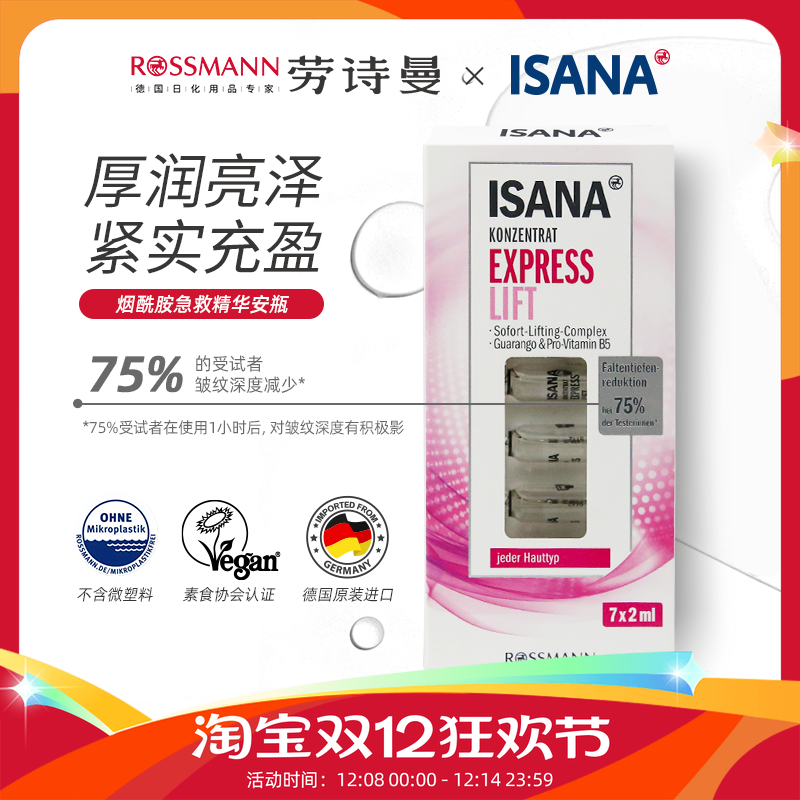 ISANA德国进口急救精华原液浓缩