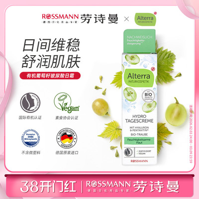 德国有机葡萄籽日霜50ml