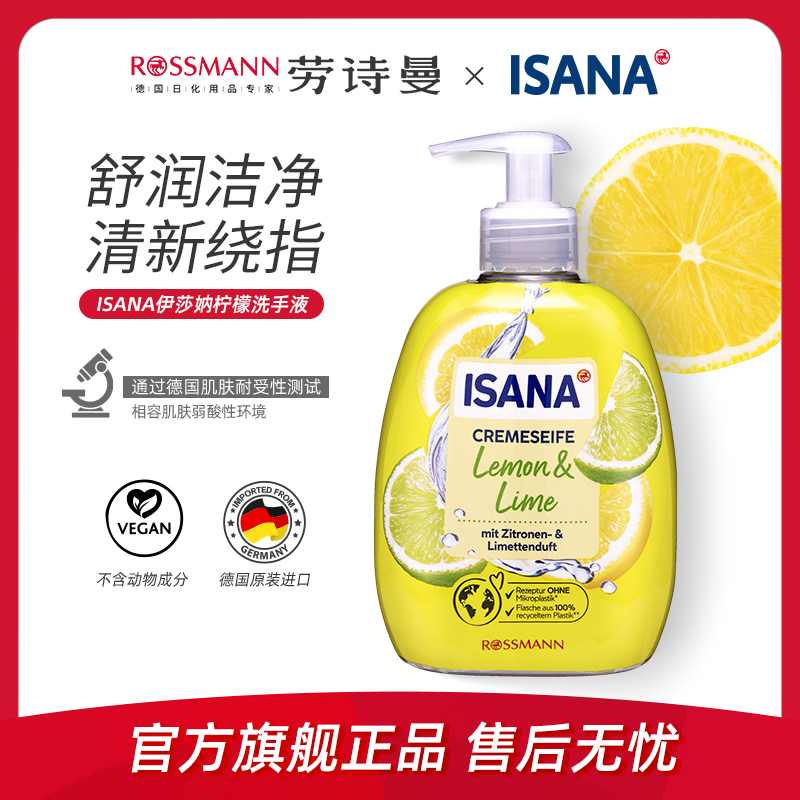 ISANA柠檬洗手皂液500ml
