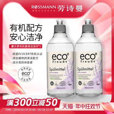 ecofreude德国有机柠檬洗涤剂瓶