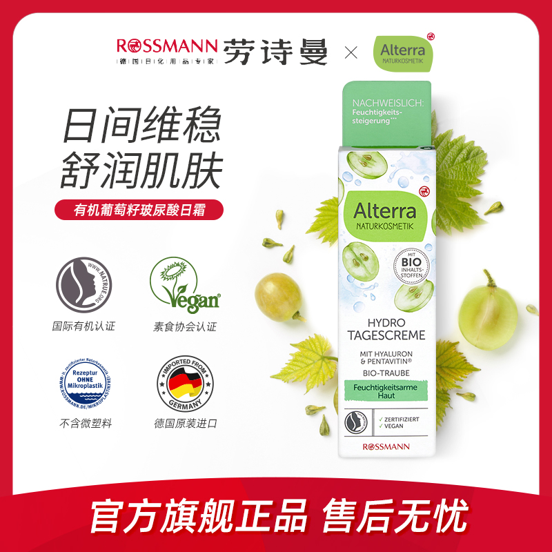德国有机葡萄籽日霜50ml